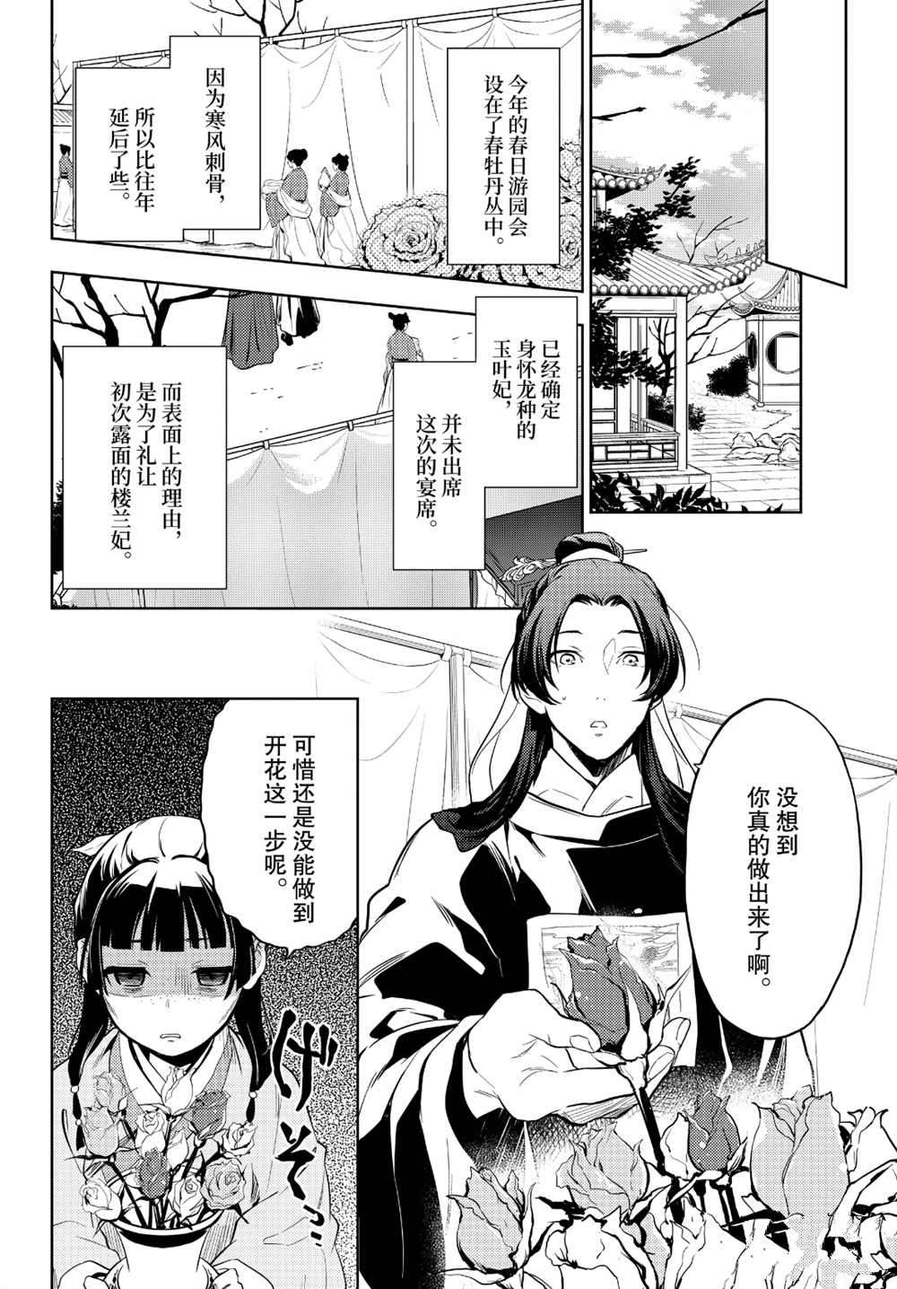 《药屋少女的呢喃》漫画最新章节第36话 试看版免费下拉式在线观看章节第【21】张图片