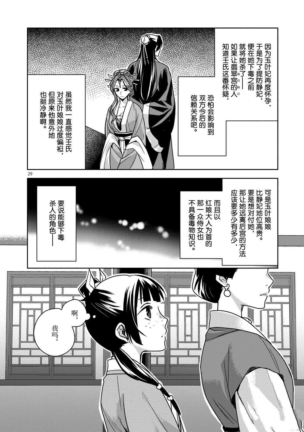 《药屋少女的呢喃》漫画最新章节第34话 试看版免费下拉式在线观看章节第【34】张图片