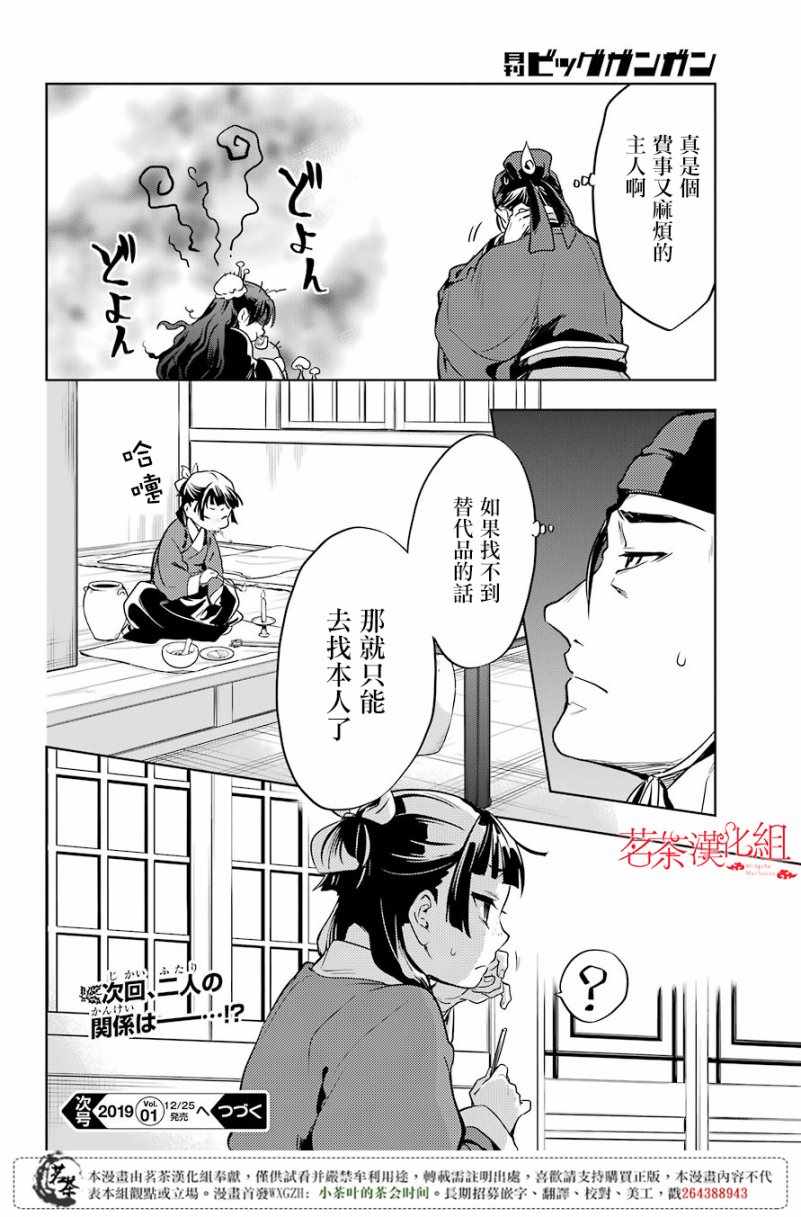 《药屋少女的呢喃》漫画最新章节第19话免费下拉式在线观看章节第【19】张图片