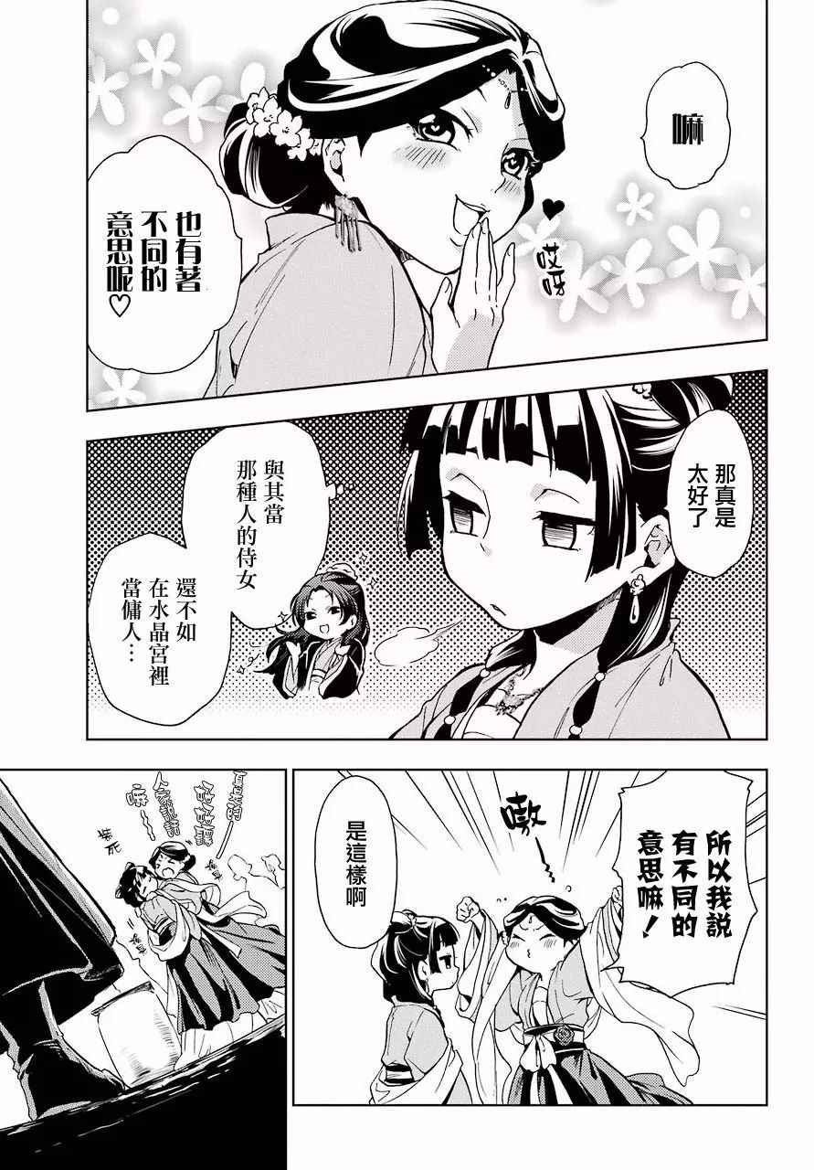 《药屋少女的呢喃》漫画最新章节第7话免费下拉式在线观看章节第【22】张图片