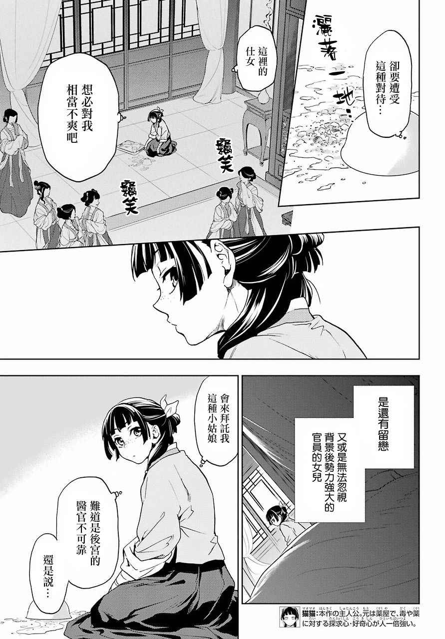 《药屋少女的呢喃》漫画最新章节第5话免费下拉式在线观看章节第【9】张图片