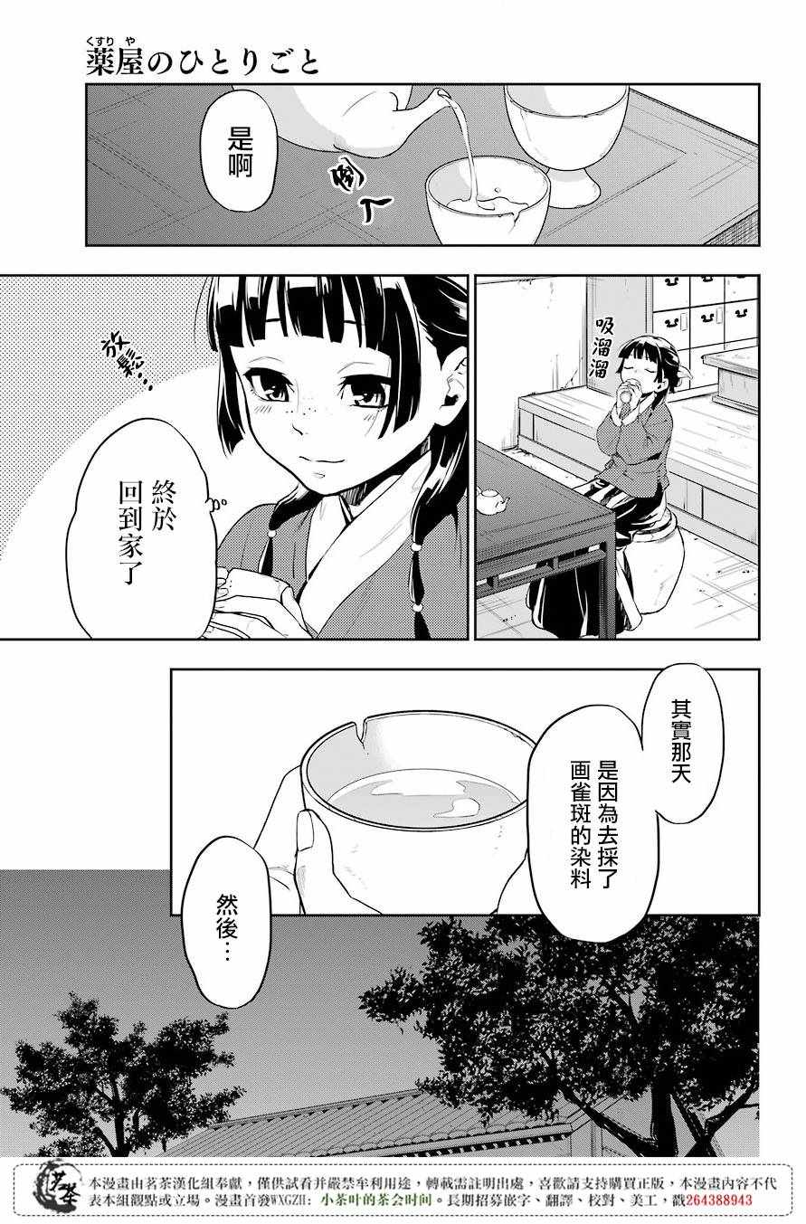 《药屋少女的呢喃》漫画最新章节第11话免费下拉式在线观看章节第【19】张图片