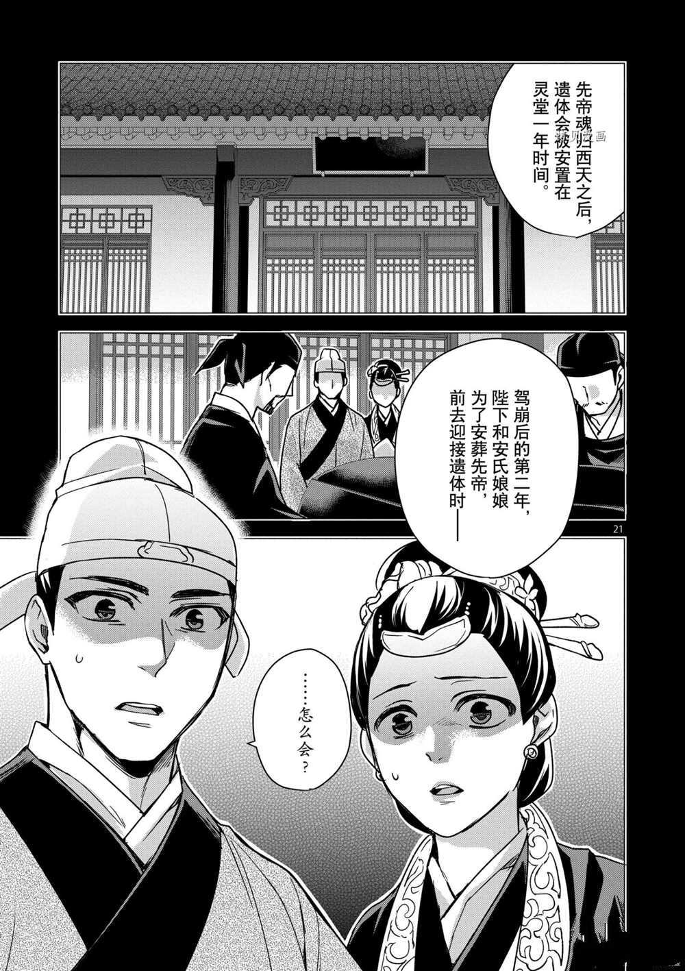 《药屋少女的呢喃》漫画最新章节第45话 试看版免费下拉式在线观看章节第【21】张图片