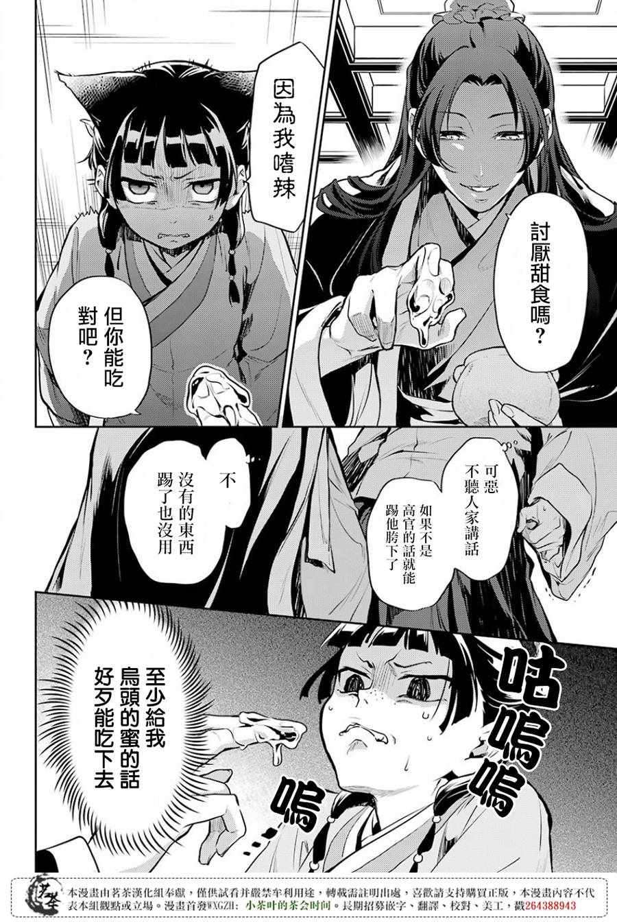 《药屋少女的呢喃》漫画最新章节第16话免费下拉式在线观看章节第【22】张图片