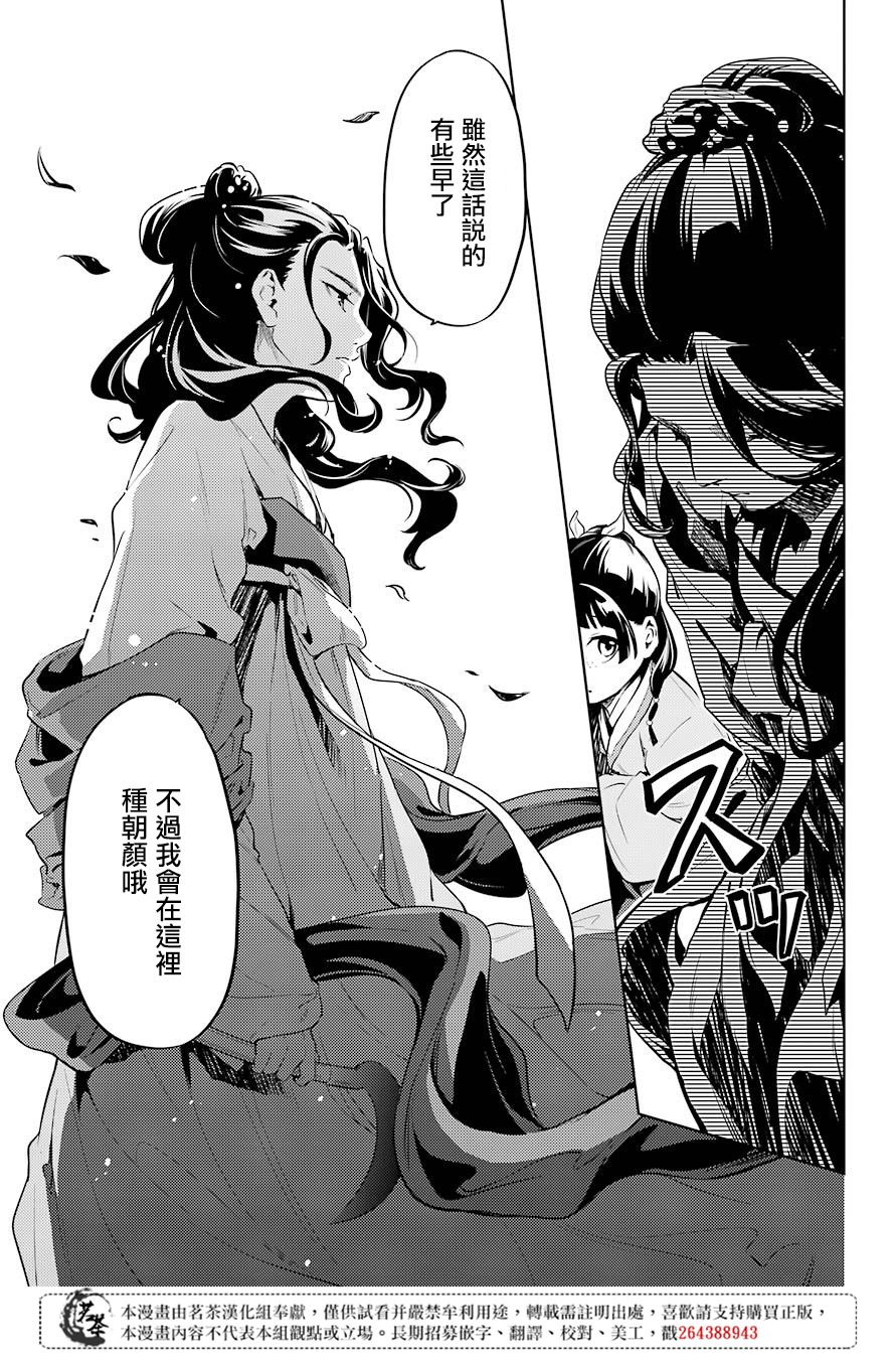 《药屋少女的呢喃》漫画最新章节第30话 翠苓免费下拉式在线观看章节第【27】张图片