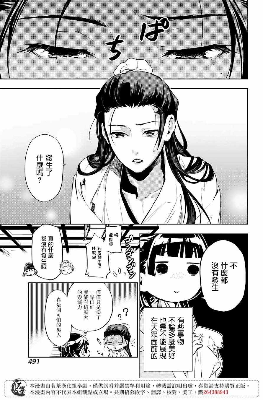 《药屋少女的呢喃》漫画最新章节第27话免费下拉式在线观看章节第【19】张图片