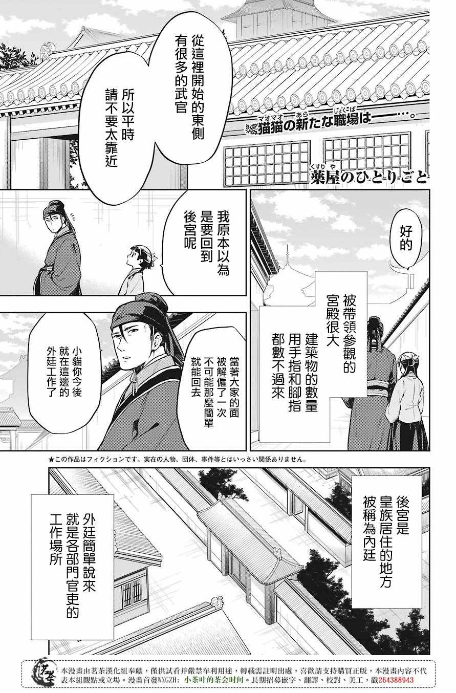 《药屋少女的呢喃》漫画最新章节第22话免费下拉式在线观看章节第【2】张图片