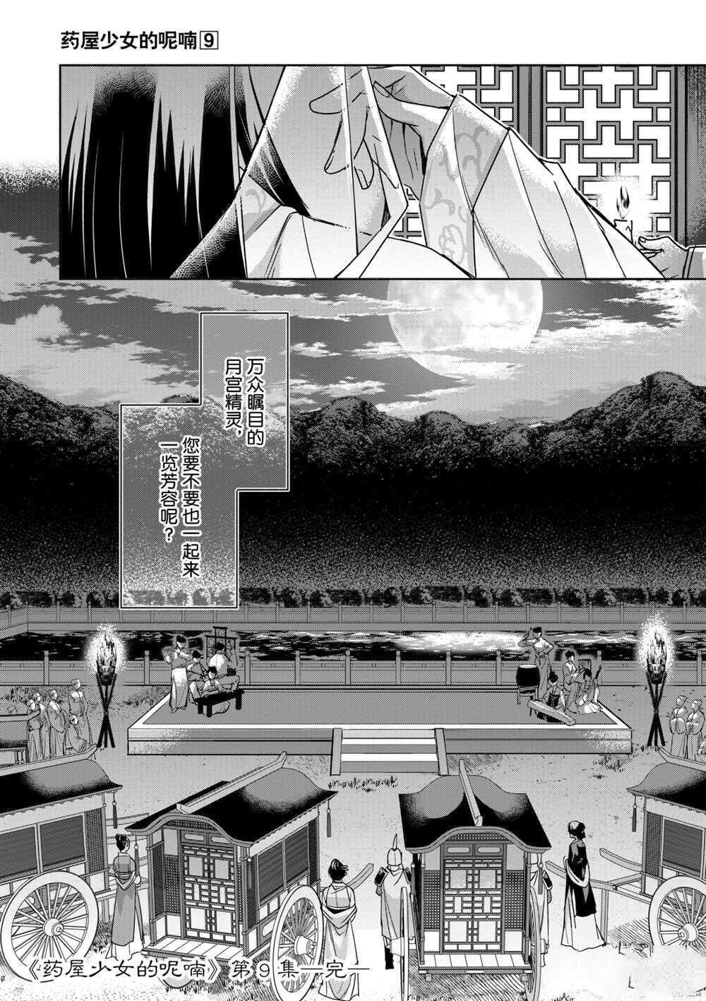 《药屋少女的呢喃》漫画最新章节第37话 试看版免费下拉式在线观看章节第【41】张图片