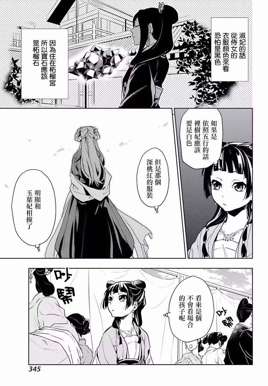 《药屋少女的呢喃》漫画最新章节第7话免费下拉式在线观看章节第【20】张图片