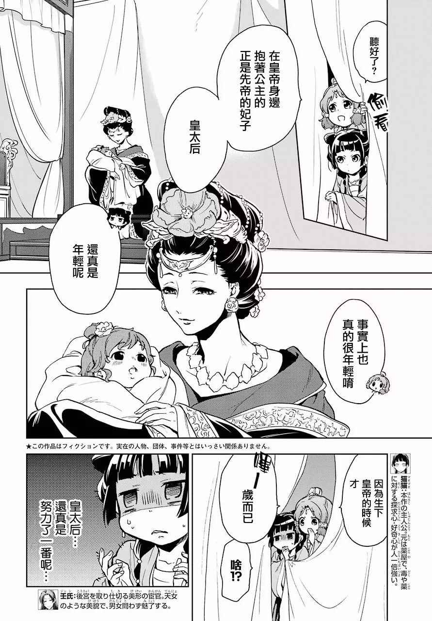 《药屋少女的呢喃》漫画最新章节第7话免费下拉式在线观看章节第【5】张图片