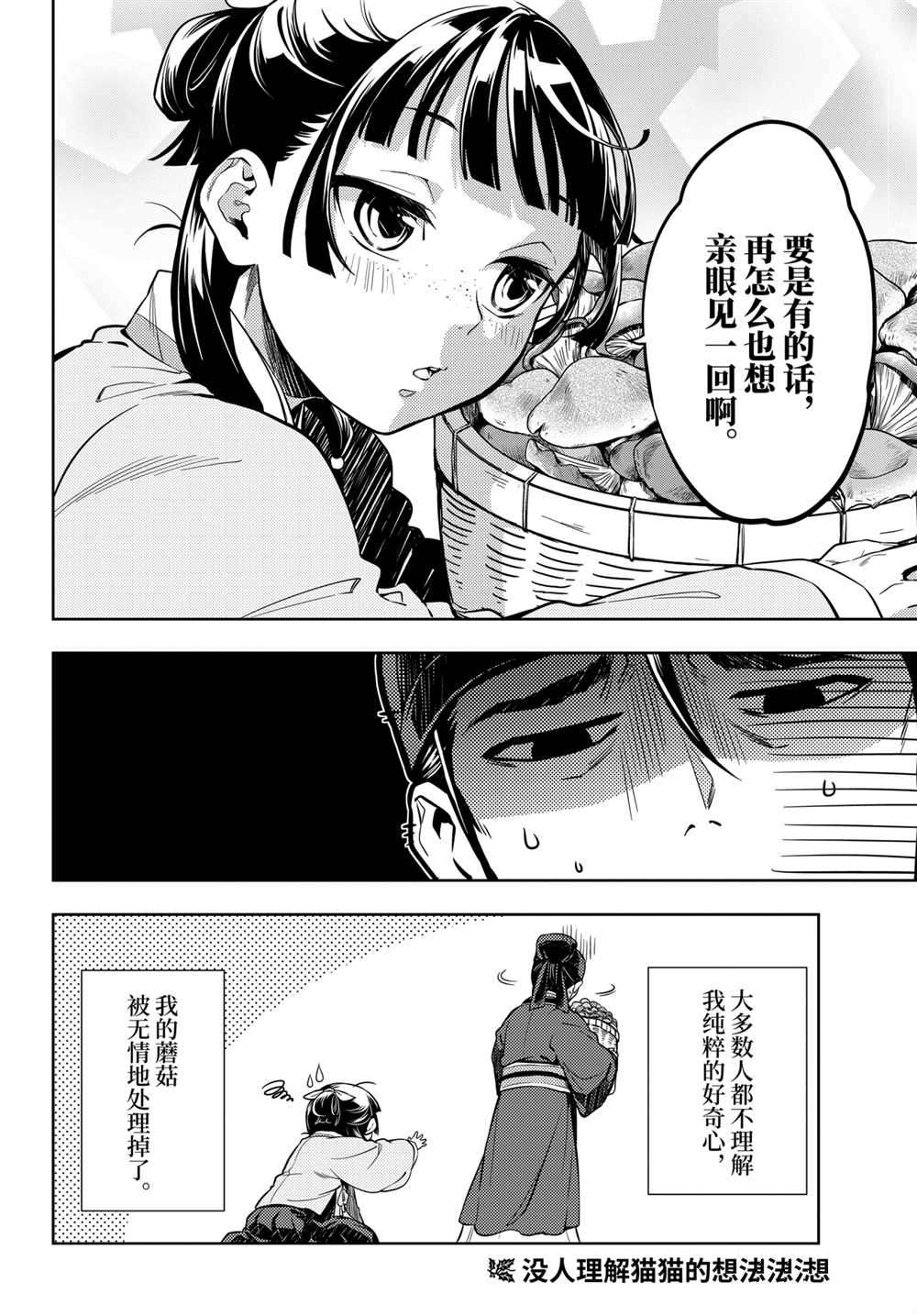 《药屋少女的呢喃》漫画最新章节第45.5话 试看版免费下拉式在线观看章节第【15】张图片