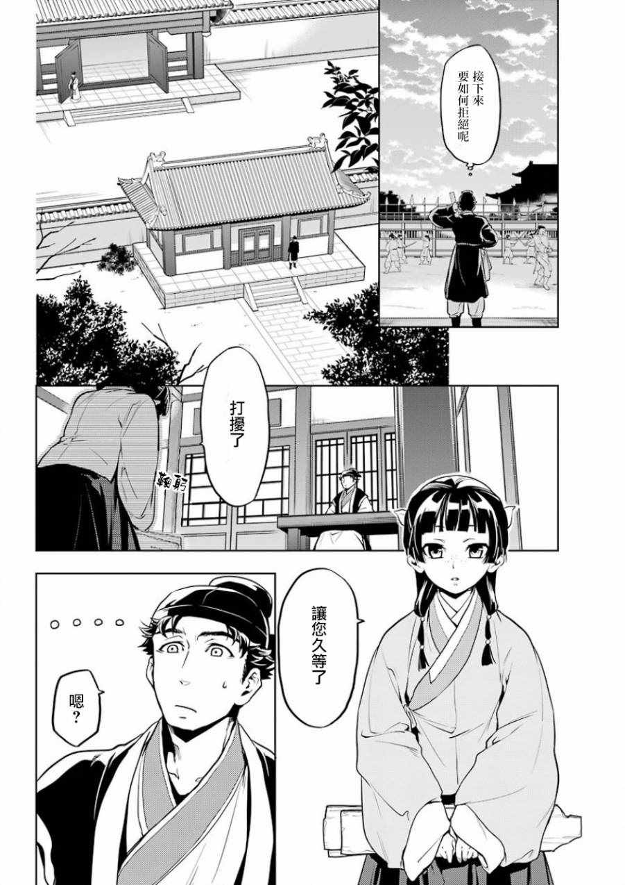 《药屋少女的呢喃》漫画最新章节第10话免费下拉式在线观看章节第【14】张图片