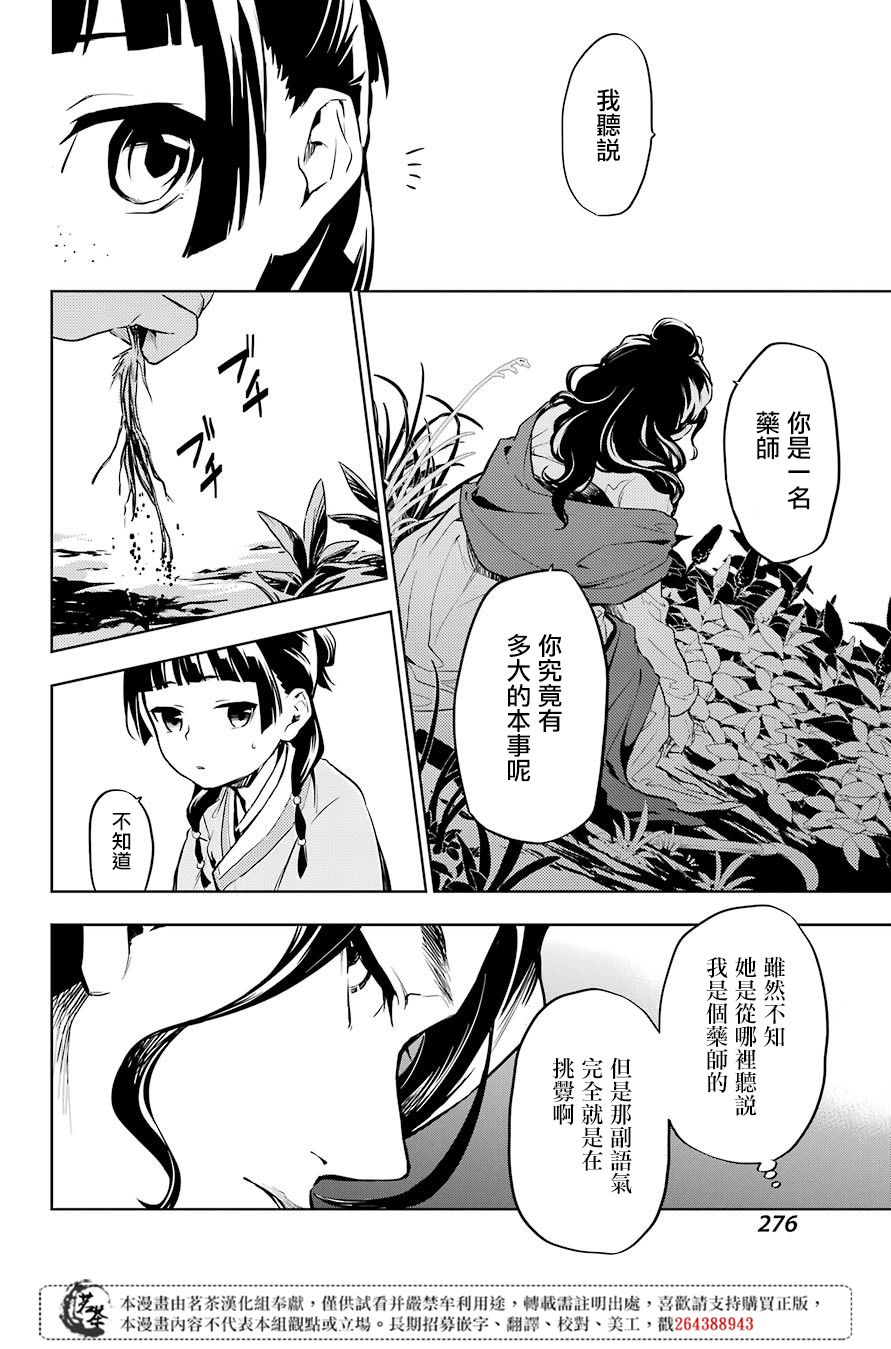 《药屋少女的呢喃》漫画最新章节第30话 翠苓免费下拉式在线观看章节第【26】张图片