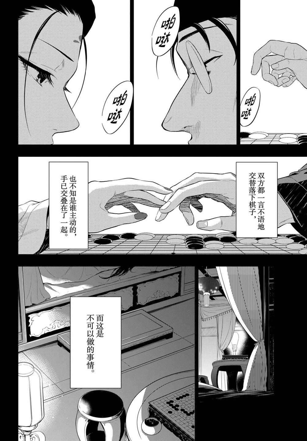 《药屋少女的呢喃》漫画最新章节第37话 试看版免费下拉式在线观看章节第【16】张图片