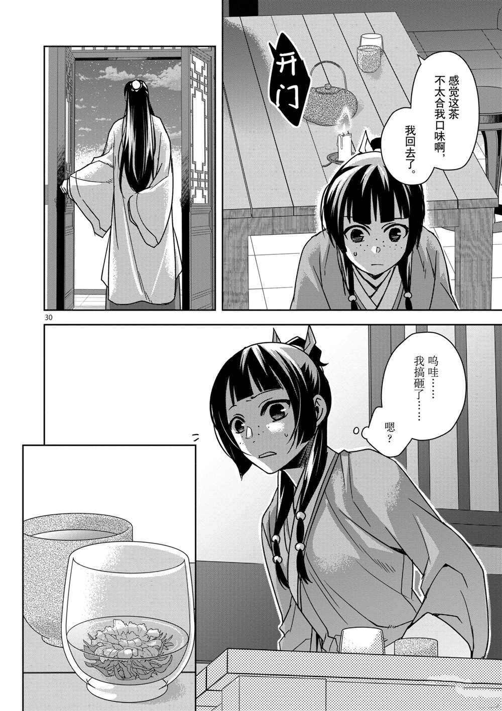 《药屋少女的呢喃》漫画最新章节第33话 试看版免费下拉式在线观看章节第【30】张图片