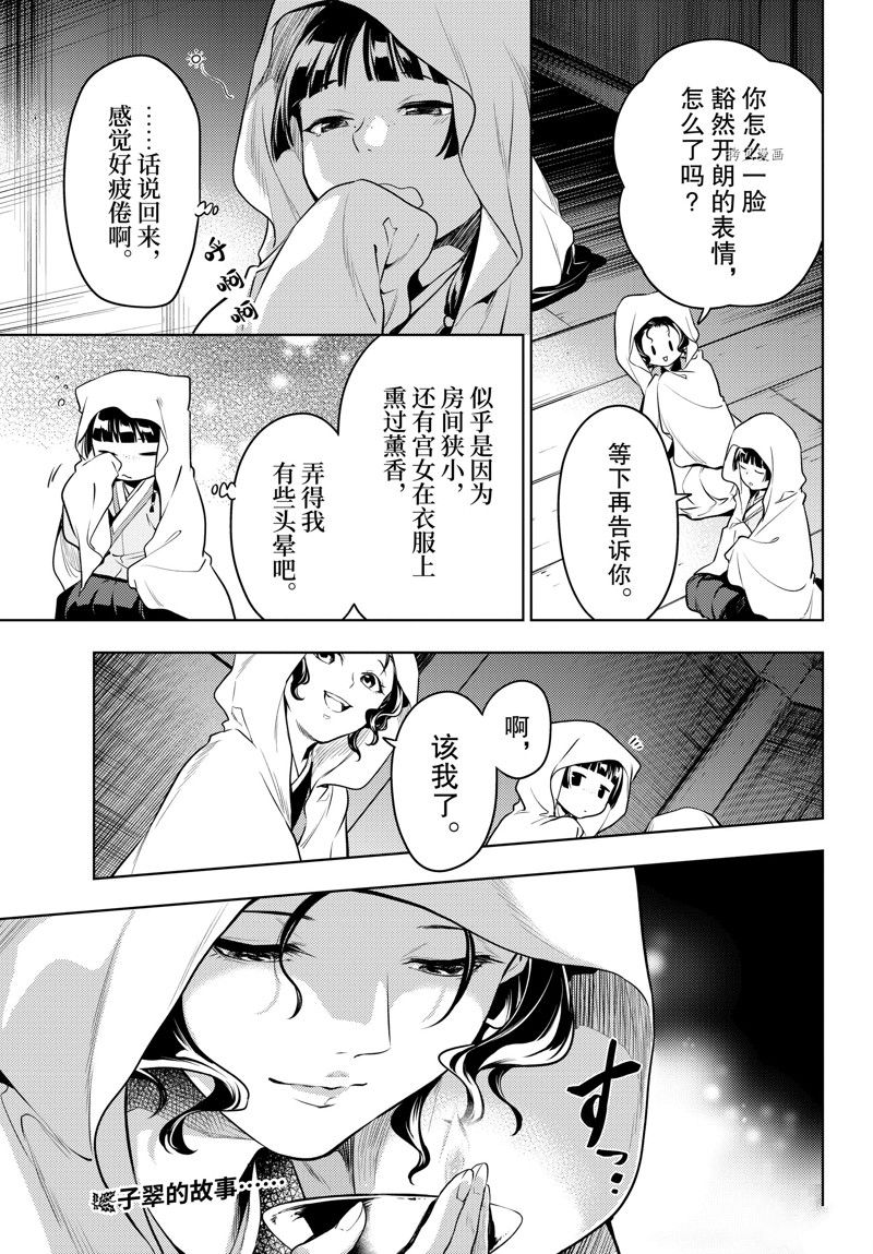 《药屋少女的呢喃》漫画最新章节第59话 试看版免费下拉式在线观看章节第【17】张图片