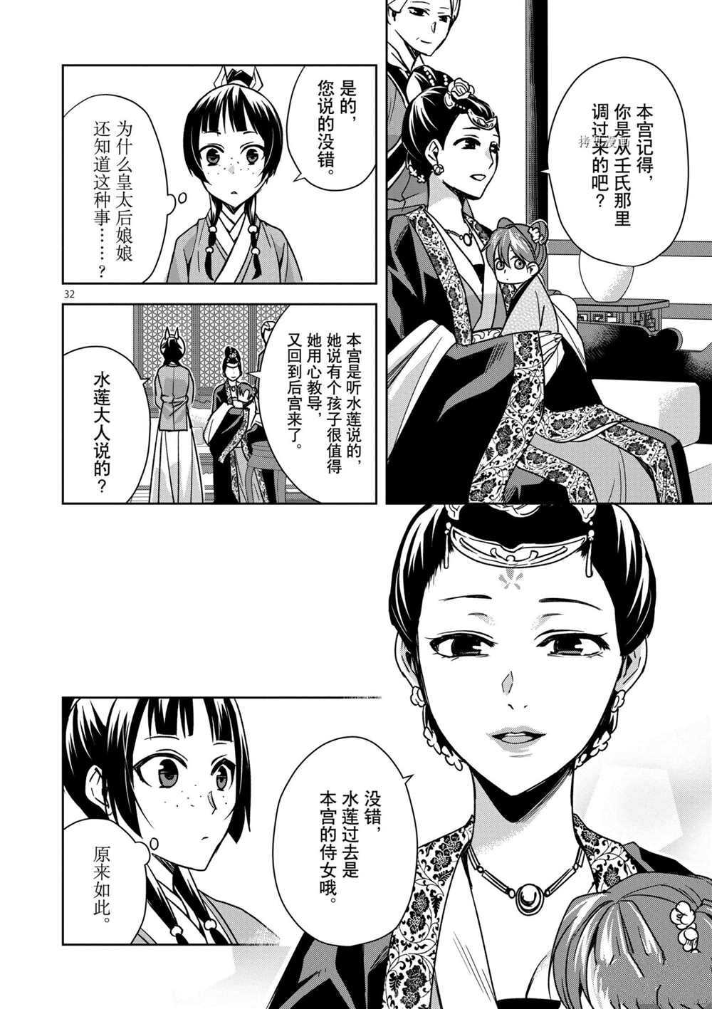 《药屋少女的呢喃》漫画最新章节第44话 试看版免费下拉式在线观看章节第【32】张图片