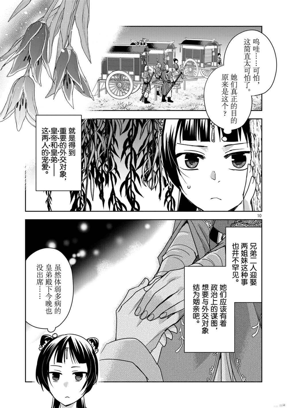 《药屋少女的呢喃》漫画最新章节第38话 试看版免费下拉式在线观看章节第【12】张图片