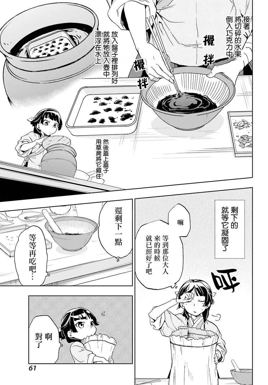 《药屋少女的呢喃》漫画最新章节第3话免费下拉式在线观看章节第【25】张图片