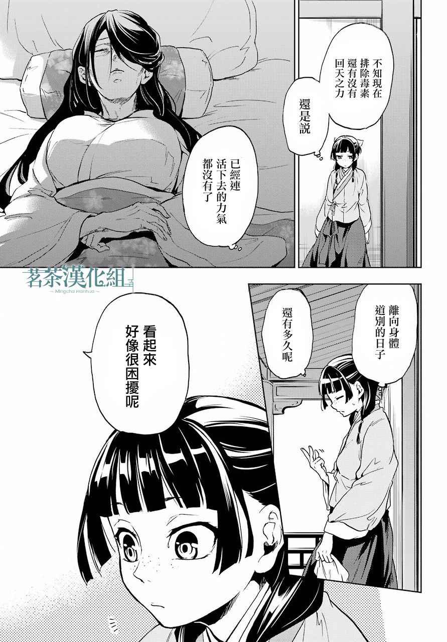 《药屋少女的呢喃》漫画最新章节第5话免费下拉式在线观看章节第【13】张图片