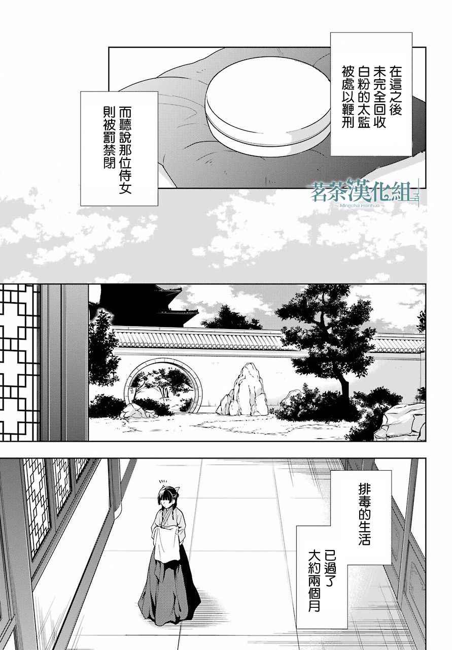 《药屋少女的呢喃》漫画最新章节第5话免费下拉式在线观看章节第【36】张图片