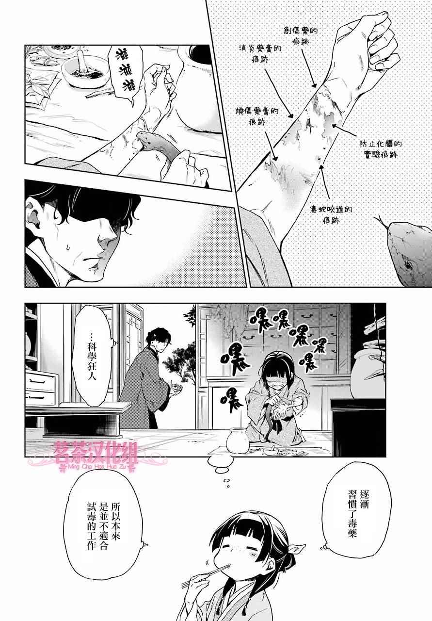 《药屋少女的呢喃》漫画最新章节第2话免费下拉式在线观看章节第【16】张图片