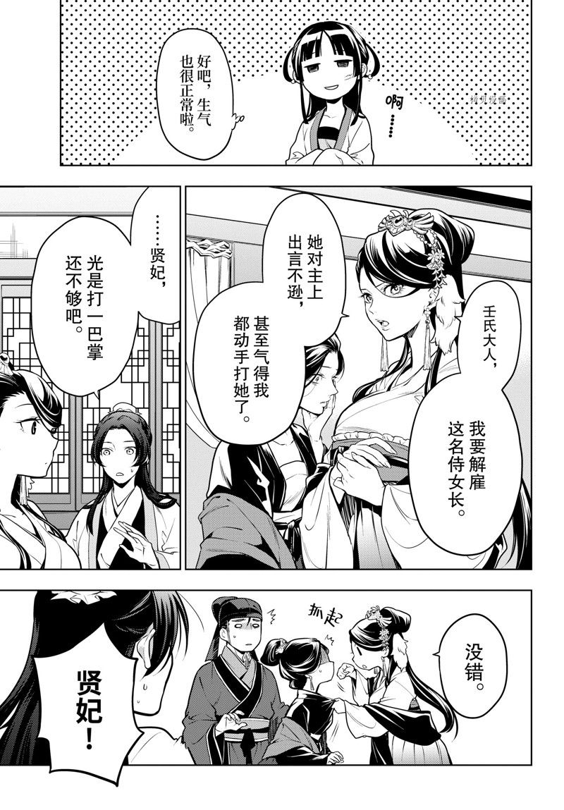 《药屋少女的呢喃》漫画最新章节第52.5话 试看版免费下拉式在线观看章节第【8】张图片