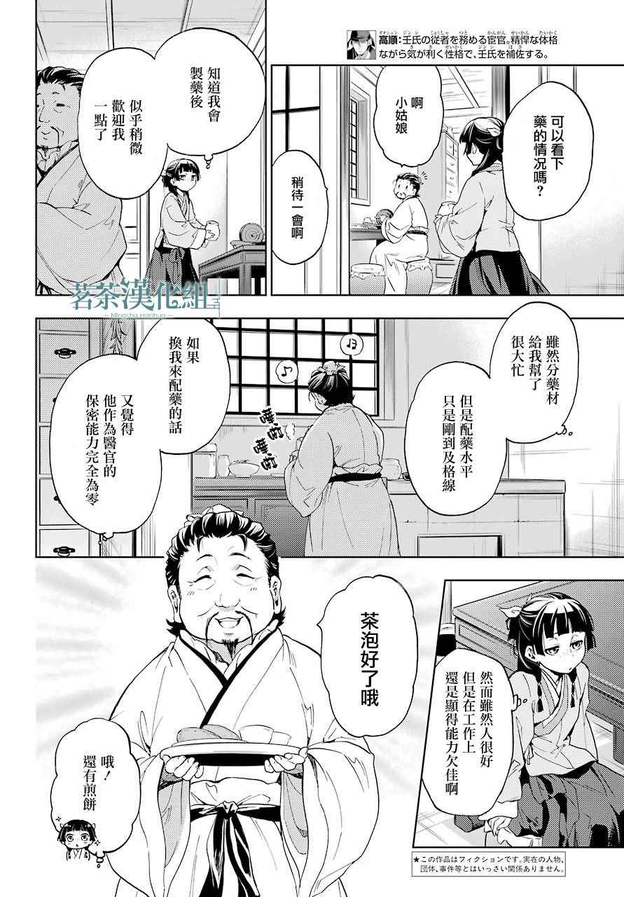 《药屋少女的呢喃》漫画最新章节第4话免费下拉式在线观看章节第【6】张图片