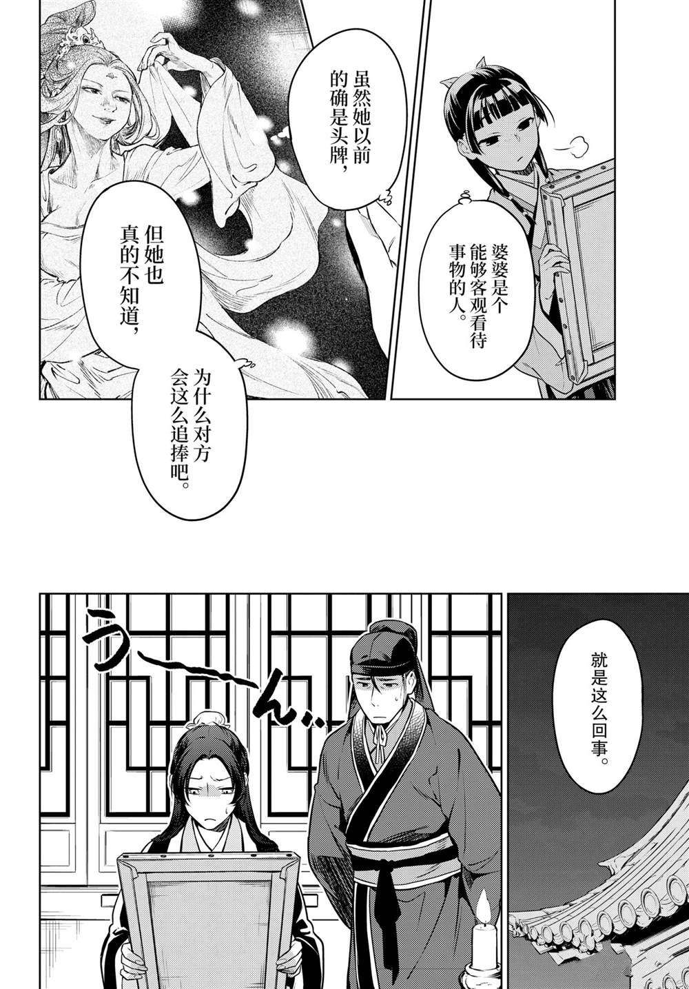 《药屋少女的呢喃》漫画最新章节第47话 试看版免费下拉式在线观看章节第【22】张图片