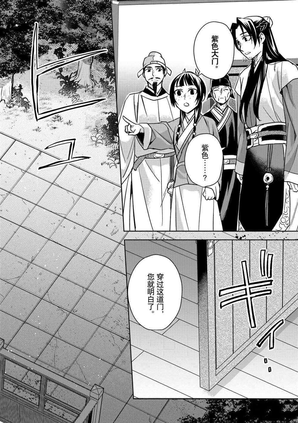 《药屋少女的呢喃》漫画最新章节第43话 试看版免费下拉式在线观看章节第【18】张图片