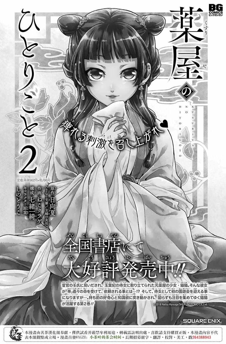 《药屋少女的呢喃》漫画最新章节第11话免费下拉式在线观看章节第【1】张图片