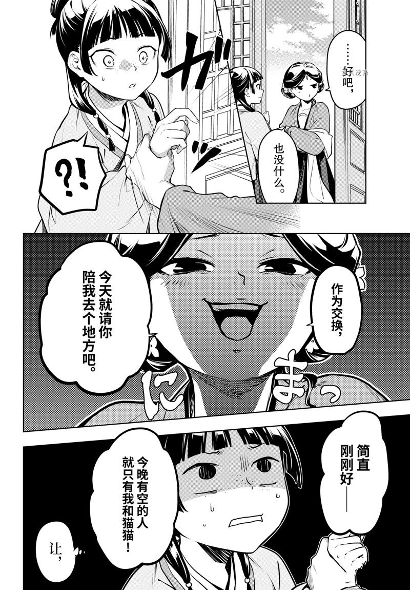 《药屋少女的呢喃》漫画最新章节第59话 试看版免费下拉式在线观看章节第【6】张图片