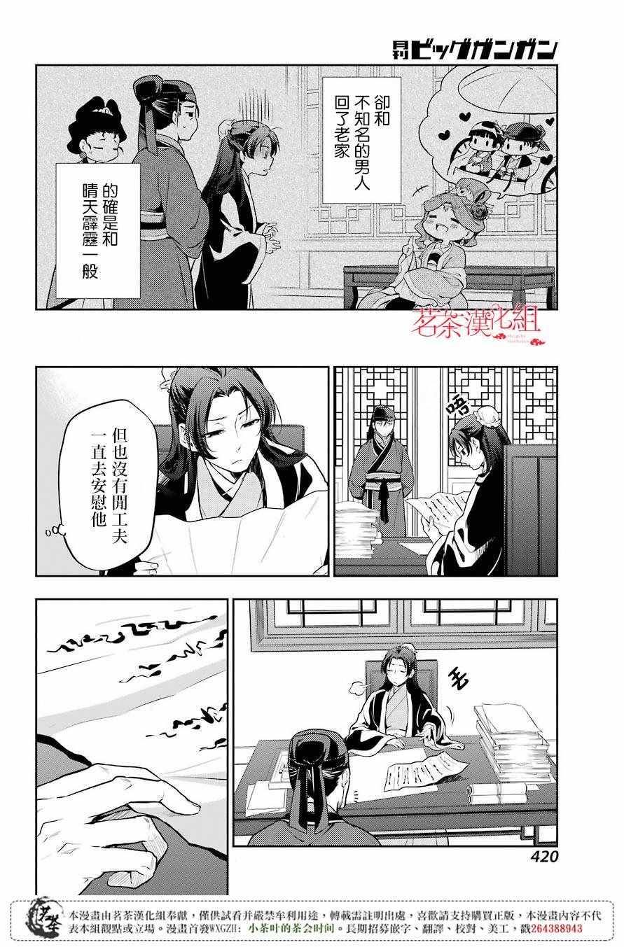 《药屋少女的呢喃》漫画最新章节第13话免费下拉式在线观看章节第【20】张图片