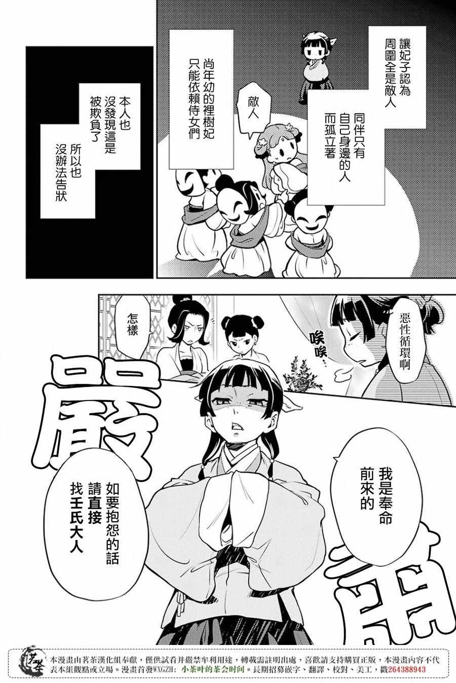 《药屋少女的呢喃》漫画最新章节第16话免费下拉式在线观看章节第【30】张图片