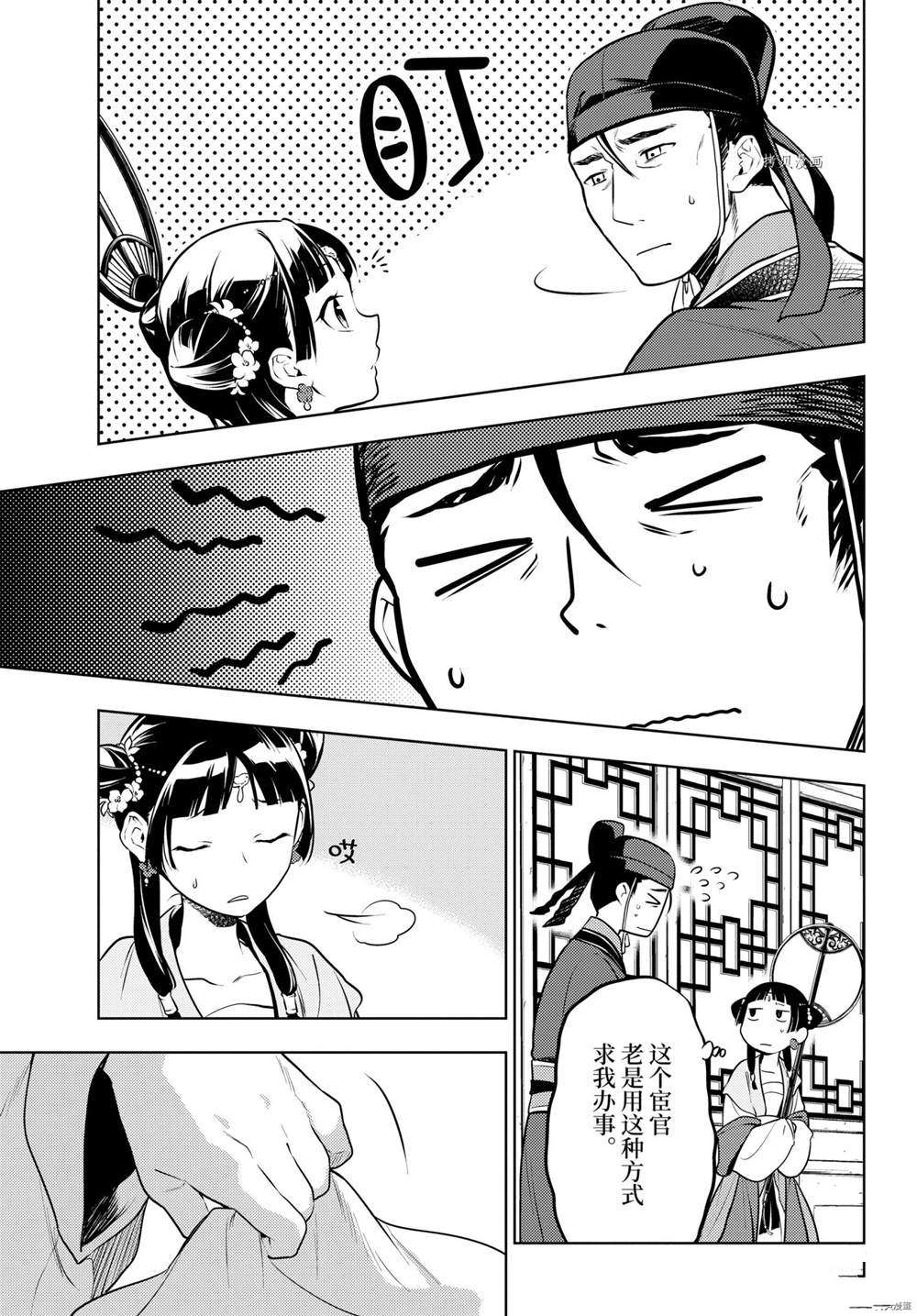 《药屋少女的呢喃》漫画最新章节第48.5话 试看版免费下拉式在线观看章节第【22】张图片