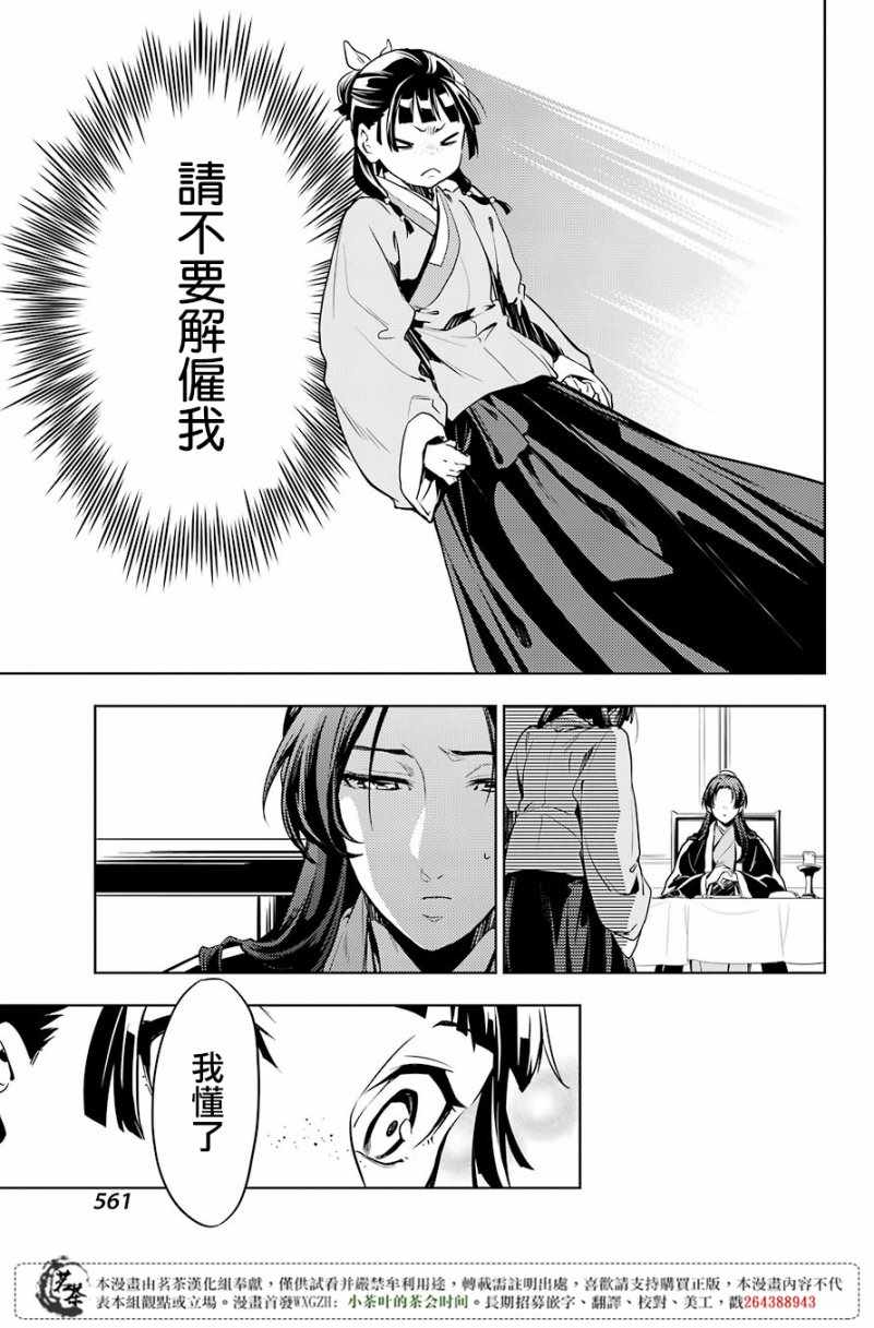 《药屋少女的呢喃》漫画最新章节第19话免费下拉式在线观看章节第【14】张图片