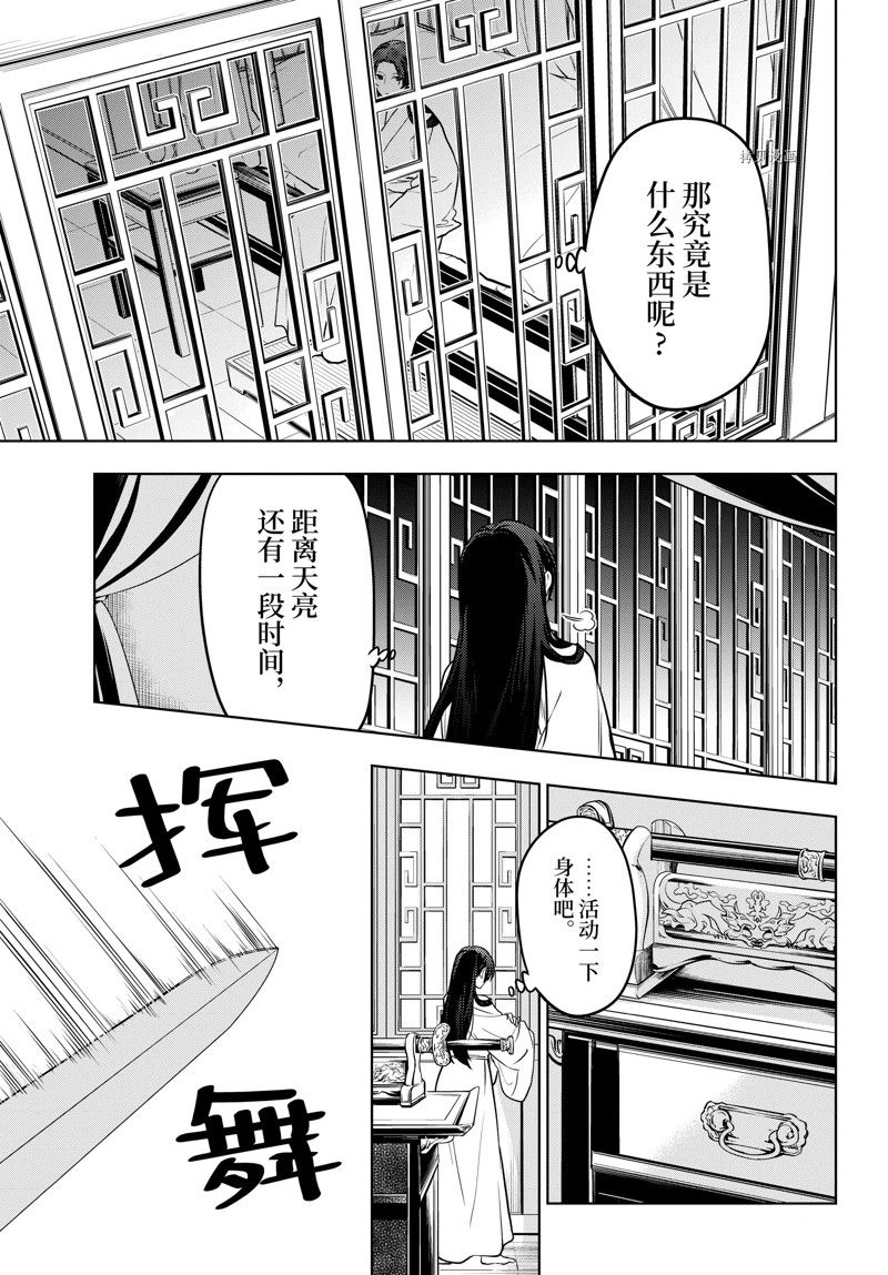 《药屋少女的呢喃》漫画最新章节第55话 试看版免费下拉式在线观看章节第【11】张图片