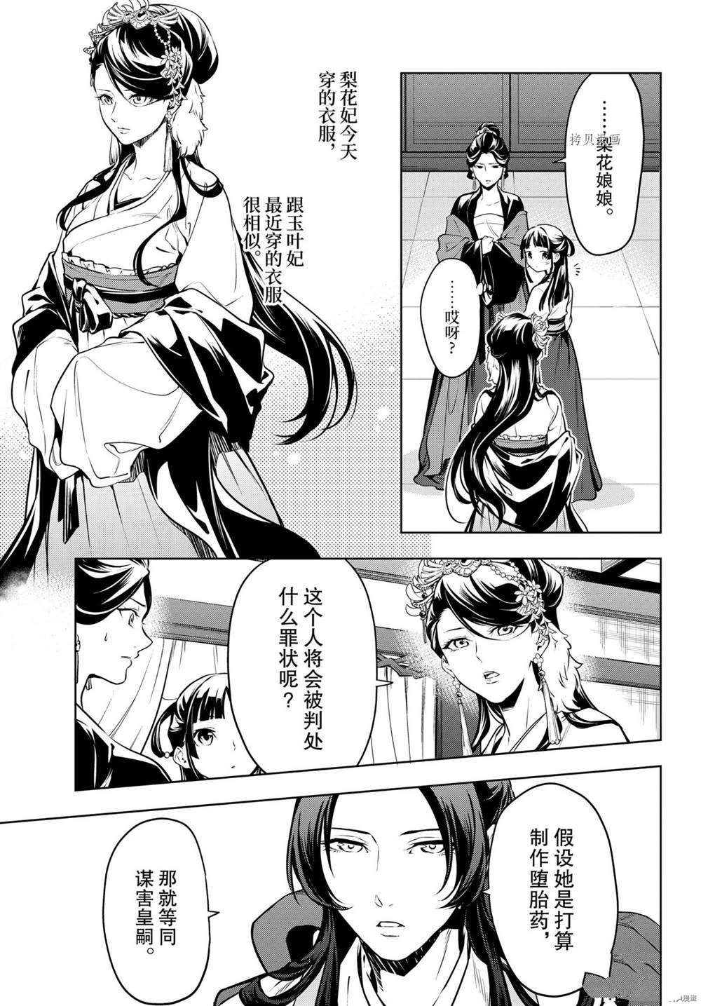 《药屋少女的呢喃》漫画最新章节第52话 试看版免费下拉式在线观看章节第【13】张图片