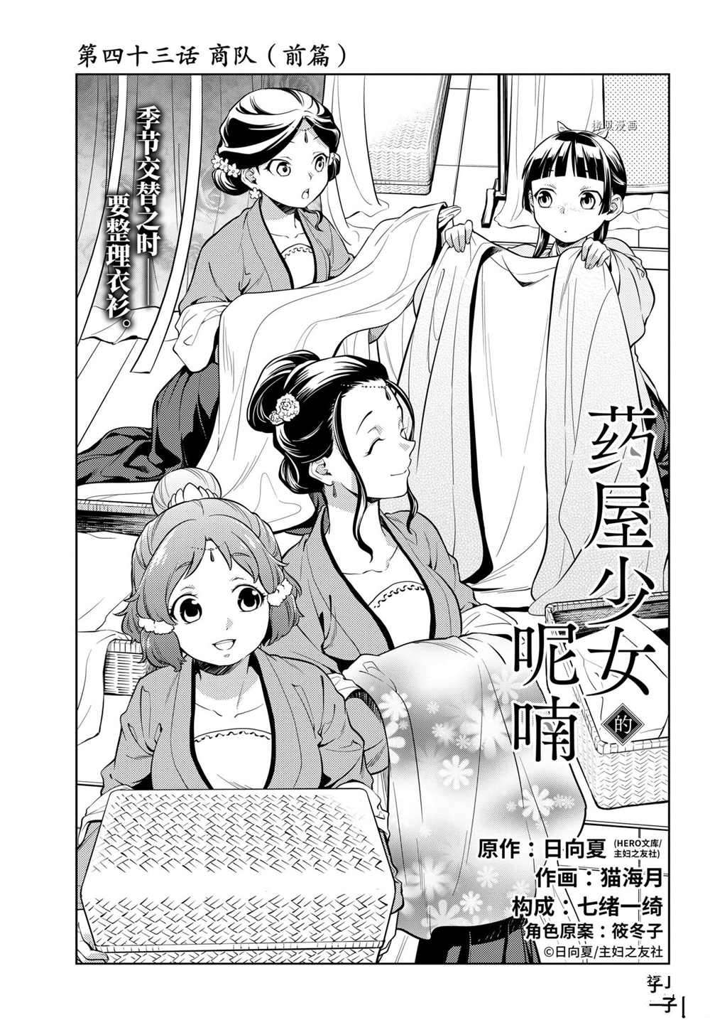 《药屋少女的呢喃》漫画最新章节第43话 试看版免费下拉式在线观看章节第【1】张图片