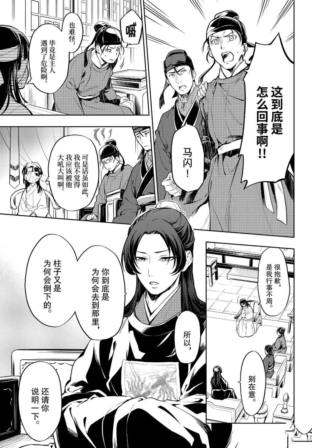 《药屋少女的呢喃》漫画最新章节第33话 试看版免费下拉式在线观看章节第【5】张图片