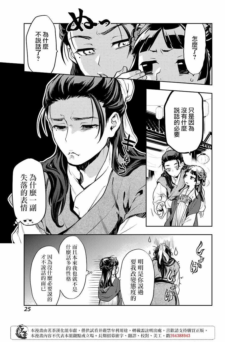 《药屋少女的呢喃》漫画最新章节第28话免费下拉式在线观看章节第【17】张图片