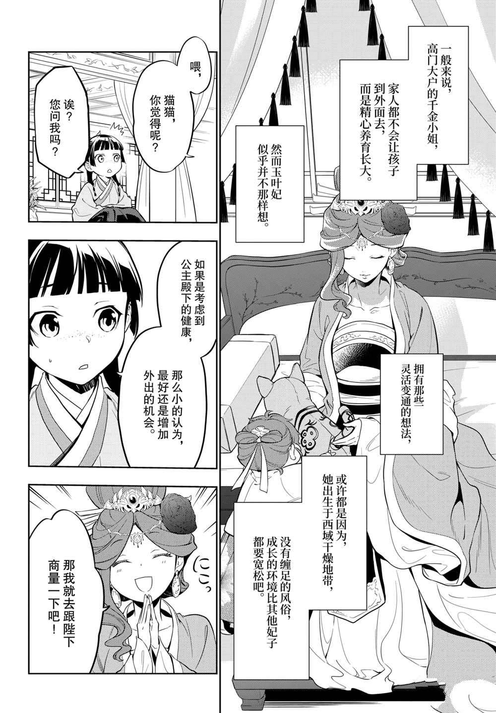 《药屋少女的呢喃》漫画最新章节第42话 试看版免费下拉式在线观看章节第【2】张图片