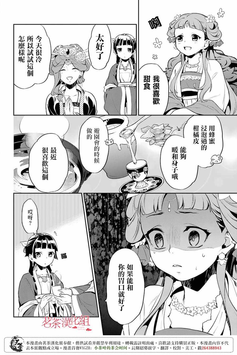 《药屋少女的呢喃》漫画最新章节第15话免费下拉式在线观看章节第【24】张图片