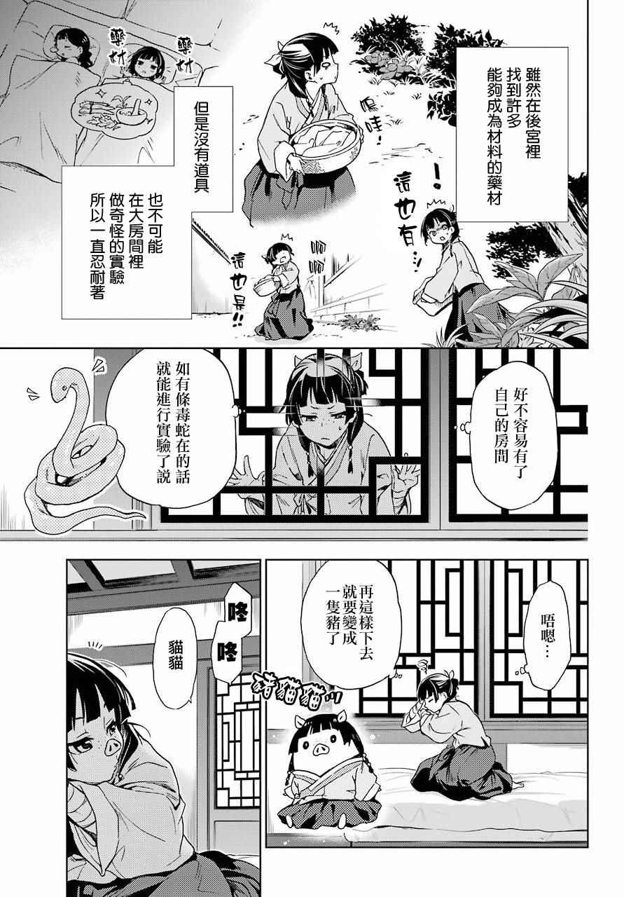 《药屋少女的呢喃》漫画最新章节第2话免费下拉式在线观看章节第【27】张图片