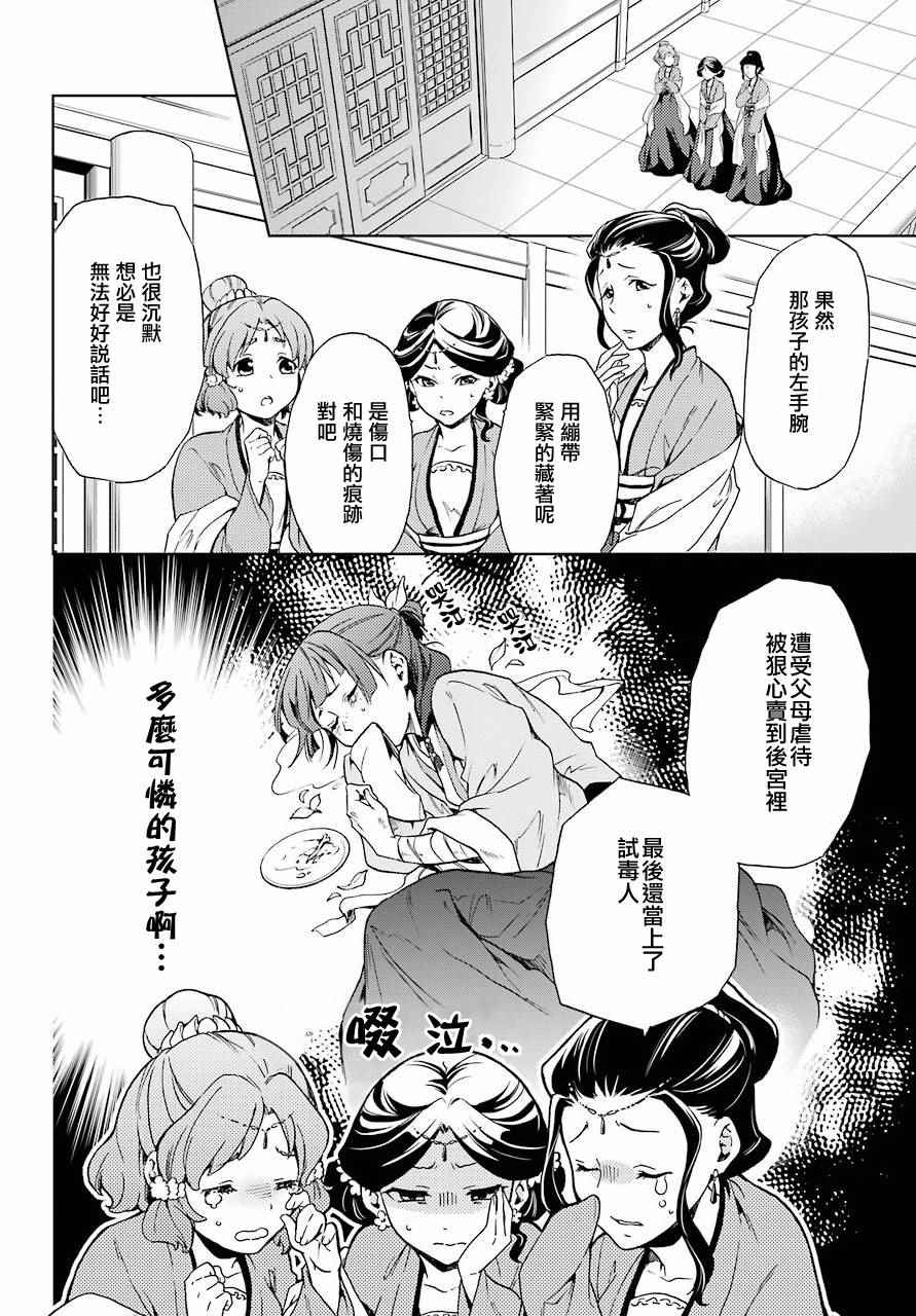 《药屋少女的呢喃》漫画最新章节第2话免费下拉式在线观看章节第【24】张图片