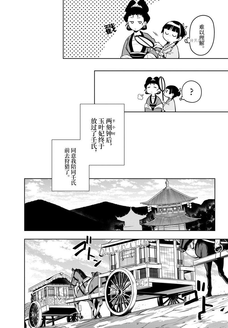 《药屋少女的呢喃》漫画最新章节第60话 试看版免费下拉式在线观看章节第【11】张图片