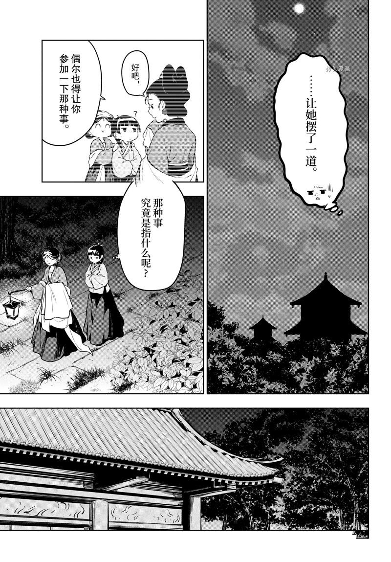 《药屋少女的呢喃》漫画最新章节第59话 试看版免费下拉式在线观看章节第【7】张图片