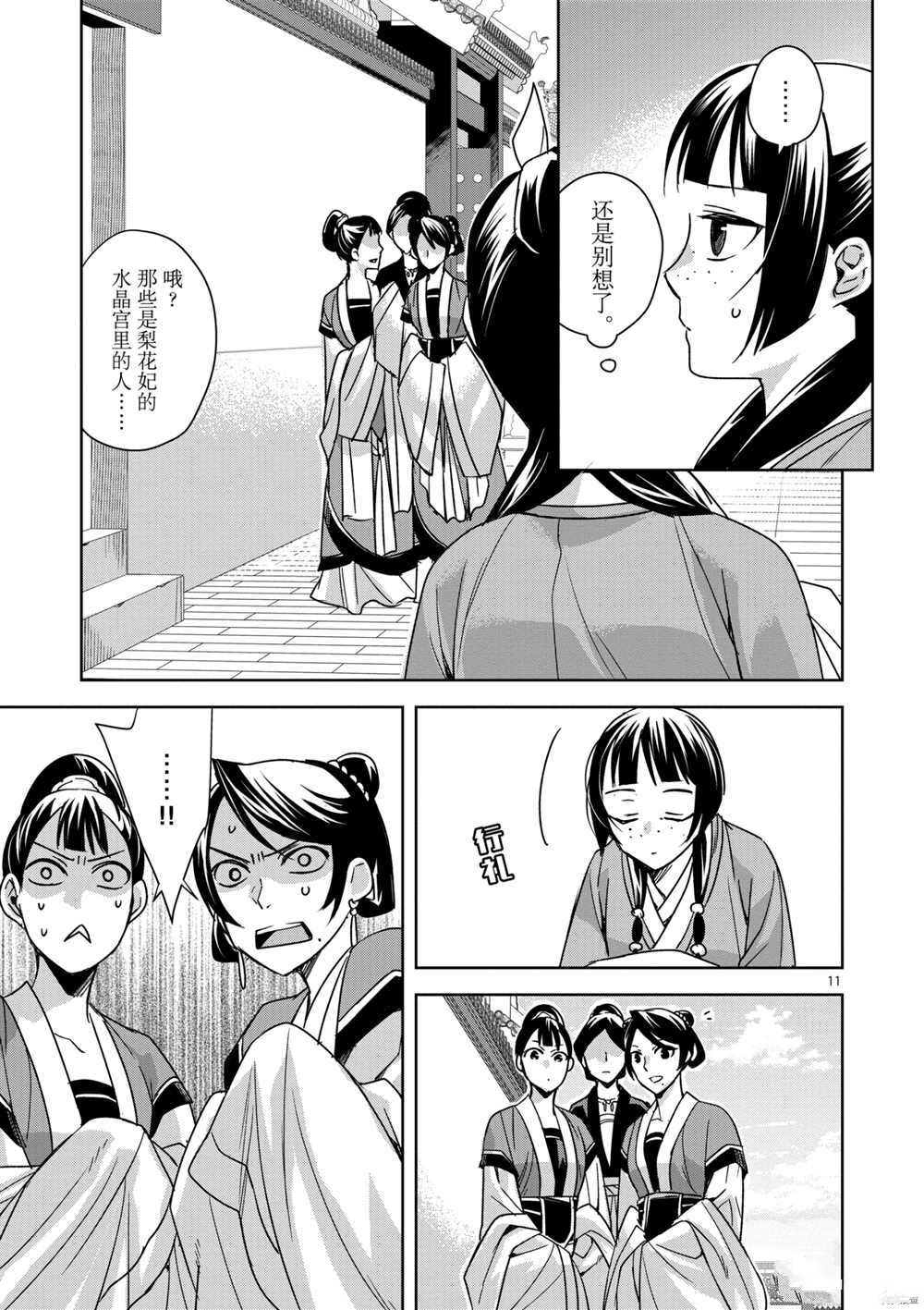 《药屋少女的呢喃》漫画最新章节第39话 试看版免费下拉式在线观看章节第【11】张图片