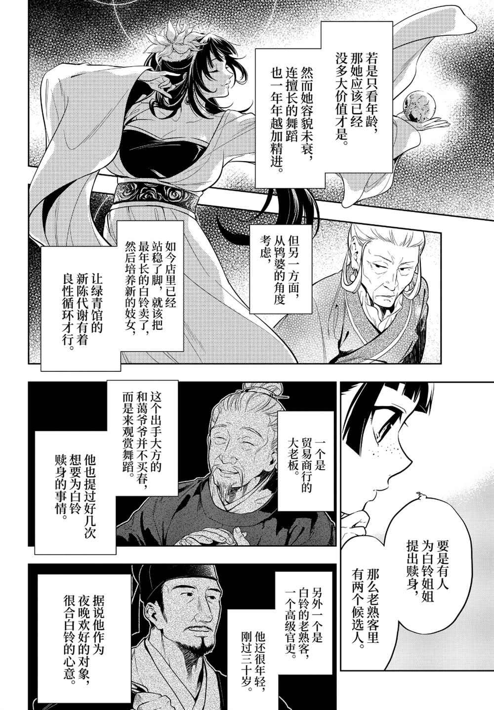 《药屋少女的呢喃》漫画最新章节第35.5话免费下拉式在线观看章节第【3】张图片