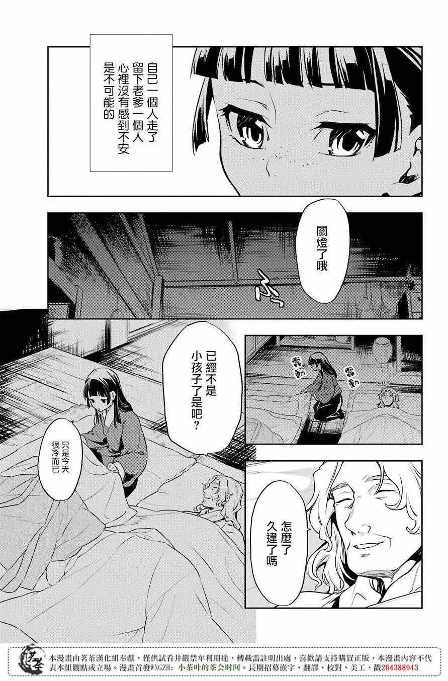 《药屋少女的呢喃》漫画最新章节第21话免费下拉式在线观看章节第【7】张图片